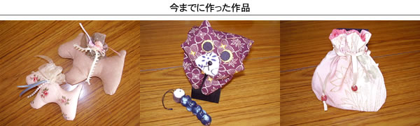 今までに作った作品