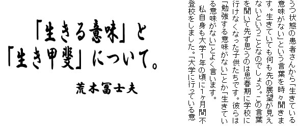 「生きる意味」と「生き甲斐」について
