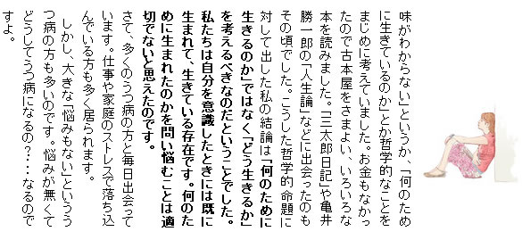 「生きる意味」と「生き甲斐」について
