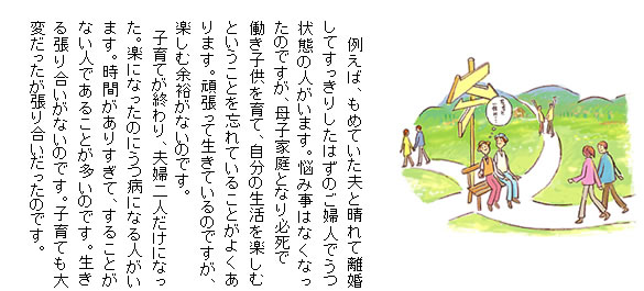 「生きる意味」と「生き甲斐」について