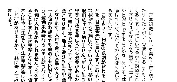 「生きる意味」と「生き甲斐」について