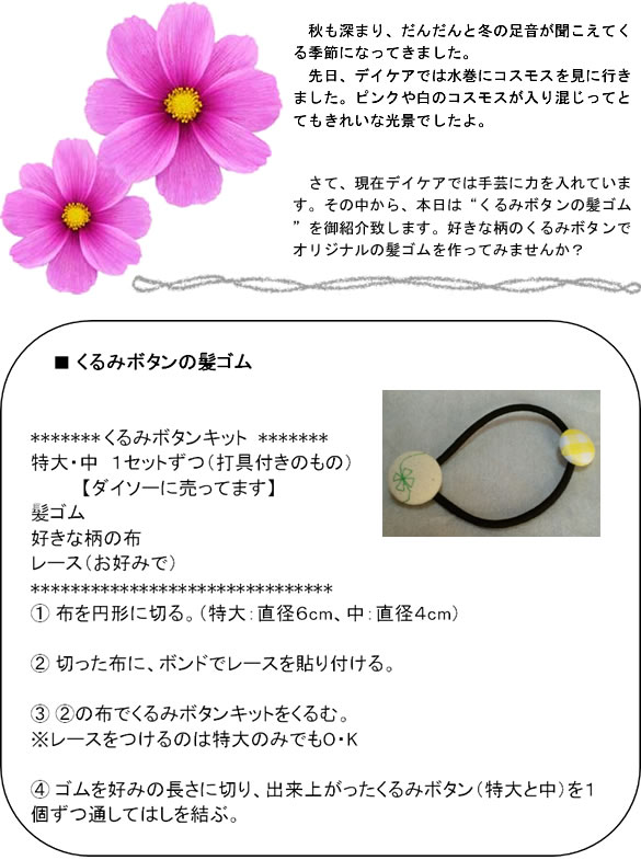 くるみボタンの髪ゴム