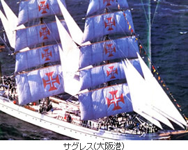 サグレス(大阪港)
