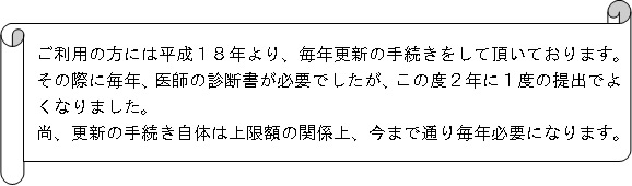 障害者自立支援法をご利用の皆様へ