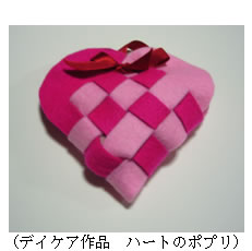 作品　ハートのポプリ