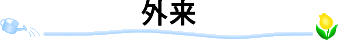 イラスト